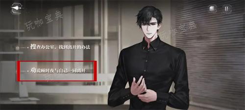 《世界之外》深渊大厦全结局攻略1