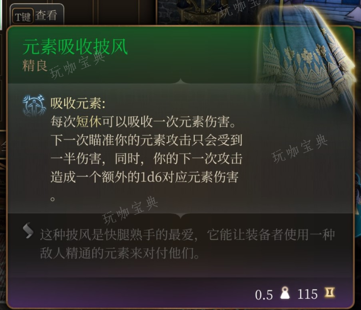 《博德之门3》至上真神保护者在哪里获得-至上真神保护者获取位置介绍
