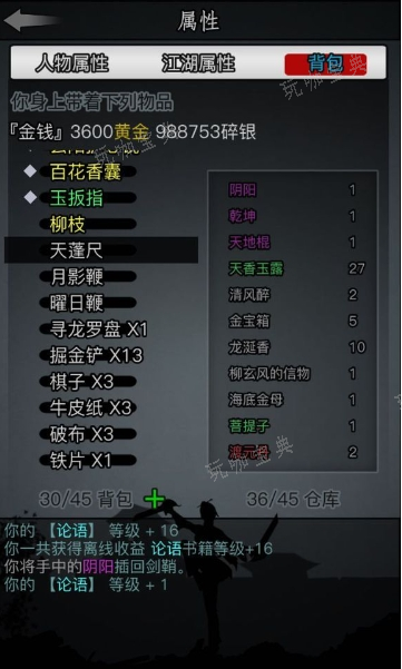 《放置江湖》日月神教声望商人在哪