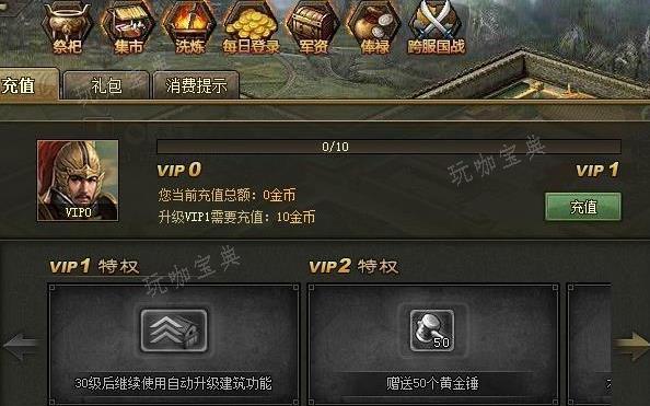 攻城掠地第三副将怎么开