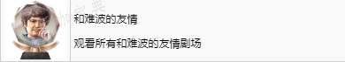 《如龙8》和难波的友情奖杯怎么获得