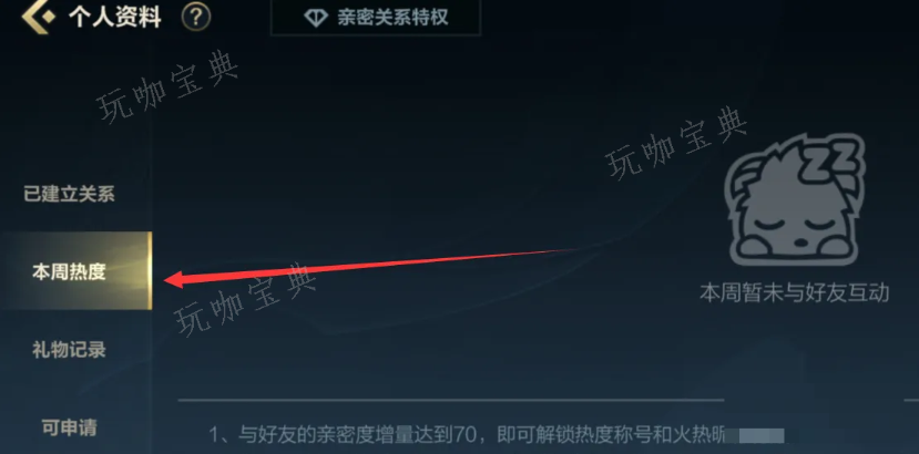 《lol手游》名字带火特效怎么弄