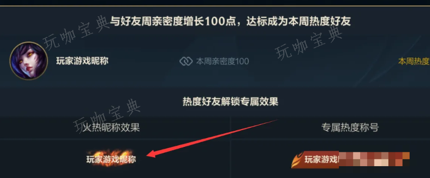 《lol手游》名字带火特效怎么弄