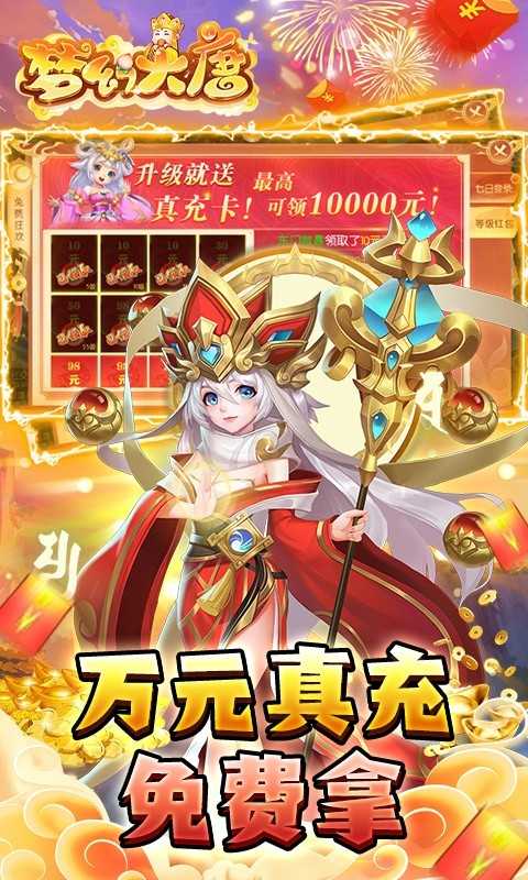 梦幻大唐（现金点刷充）变态版精简版