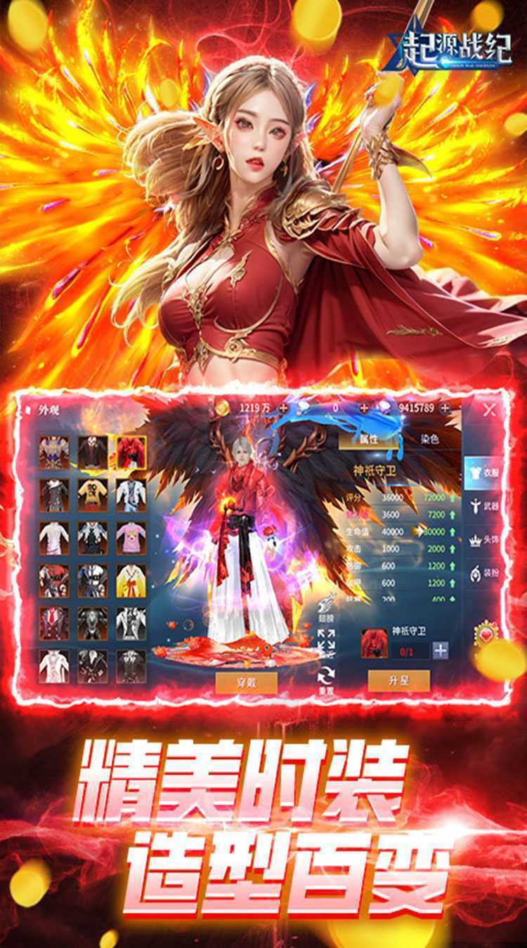 起源战纪（0.1折自由交易）免费版
