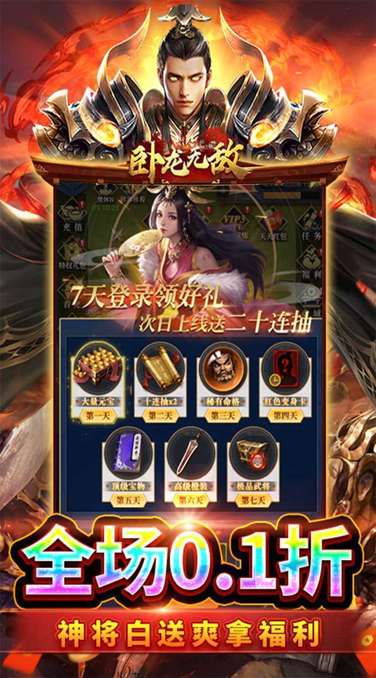 卧龙无敌（0.1折神将开局）官方版