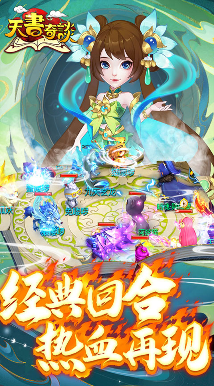 天书奇谈（0.1折直播专服）官方下载