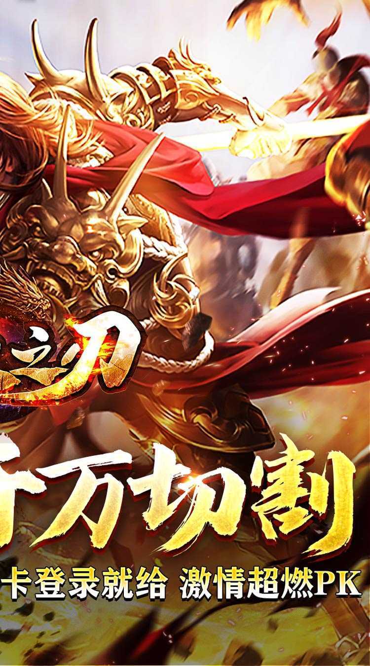 无双之刃（新春爆充超超变）官方下载