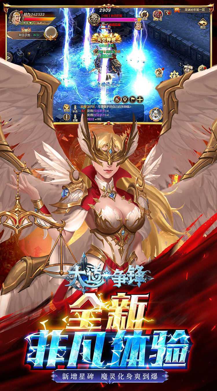 大道争锋（0.1折魔幻龙神）安卓版