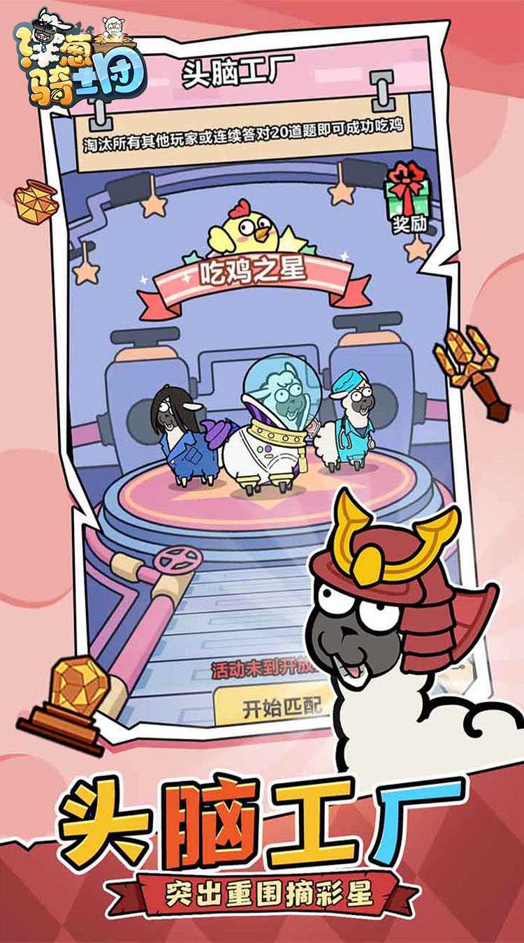 洋葱骑士团（0.1折羊驼开箱）官方下载
