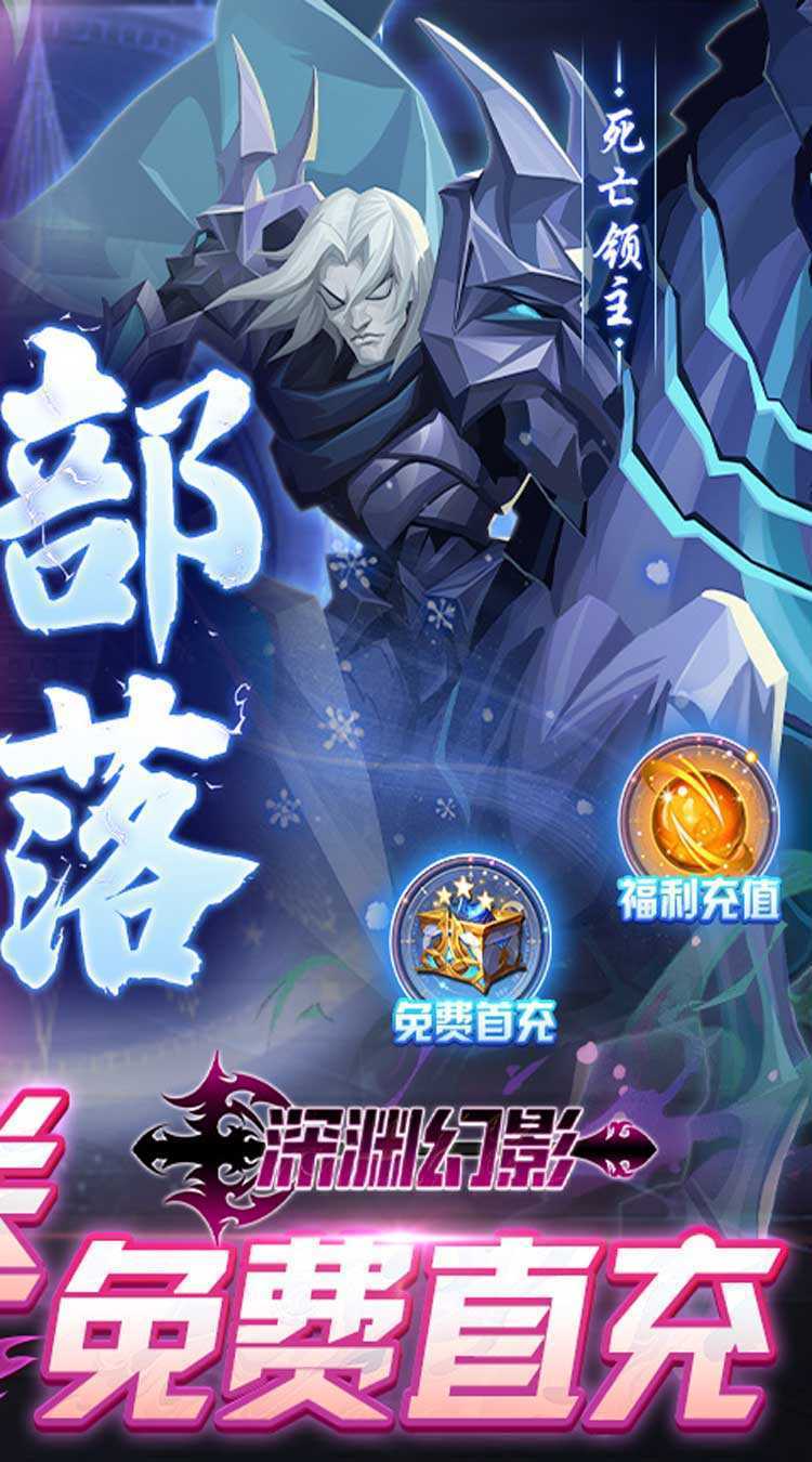 深渊幻影（满星龙骑无限充）游戏