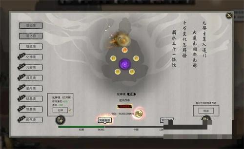 《鬼谷八荒》化神丹位置