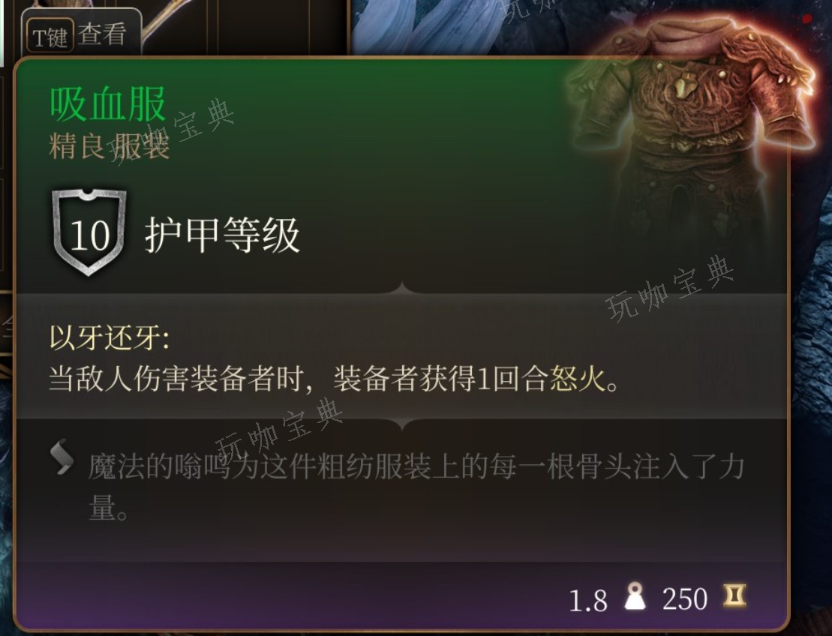 《博德之门3》吸血服在哪里获得-吸血服获取位置介绍