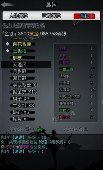 《放置江湖》奇门五行有什么用