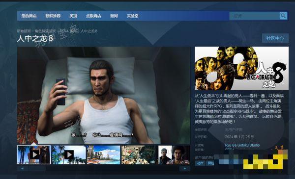如龙8在Steam上叫什么名字 人中之龙8Steam名字介绍