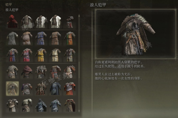 《艾尔登法环》前期服装有哪些