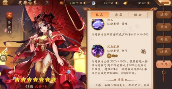 《少年三国志2》吴国大乔加血如何