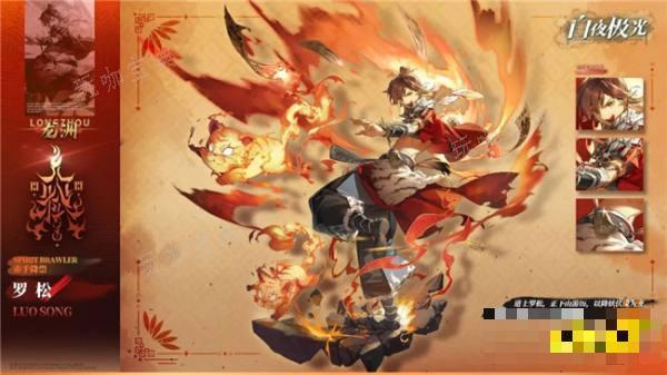 《白夜极光》新光灵情报分享 全新光灵罗松长什么样