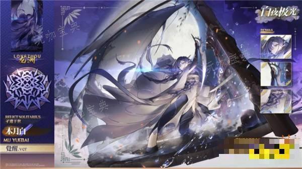 《白夜极光》新光灵情报分享 全新光灵木月白龙洲即将上线