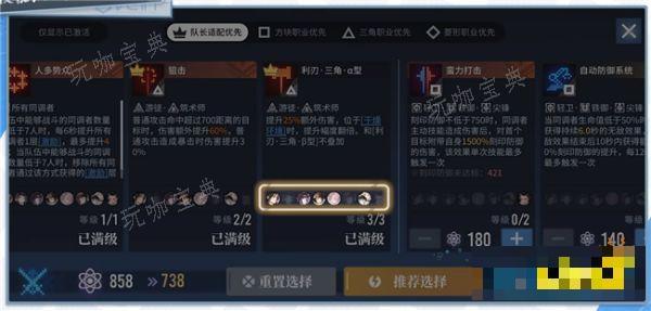 《白荆回廊》战术刻印技能如何获得 回廊漫巡技能定制说明