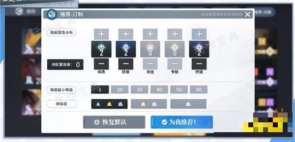 《白荆回廊》战术刻印属性如何定制 回廊漫巡属性定制详情介绍