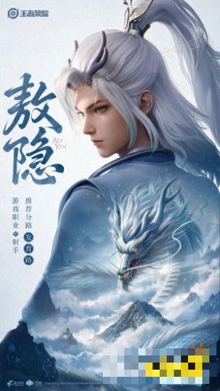 《王者荣耀》敖隐什么时候上线 敖隐上线正式服时间