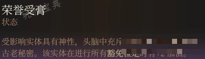 《博德之门3》荣誉受膏buff获取流程