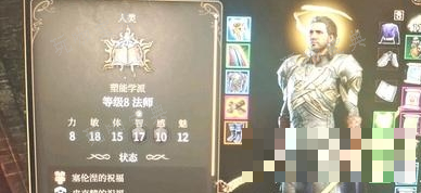 《博德之门3》密斯特拉的仁慈buff获取流程