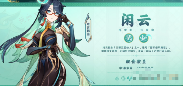 《原神》闲云值得抽吗