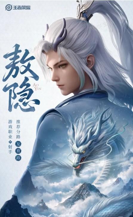 《王者荣耀》敖隐技能是什么 敖隐技能玩法爆料[多图]图片2
