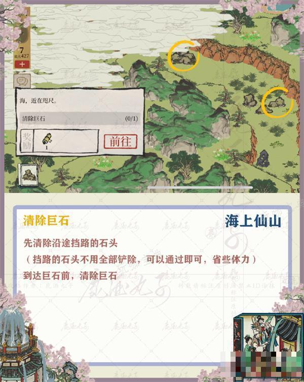 《江南百景图》绍兴府探险第四章海上仙山通关攻略