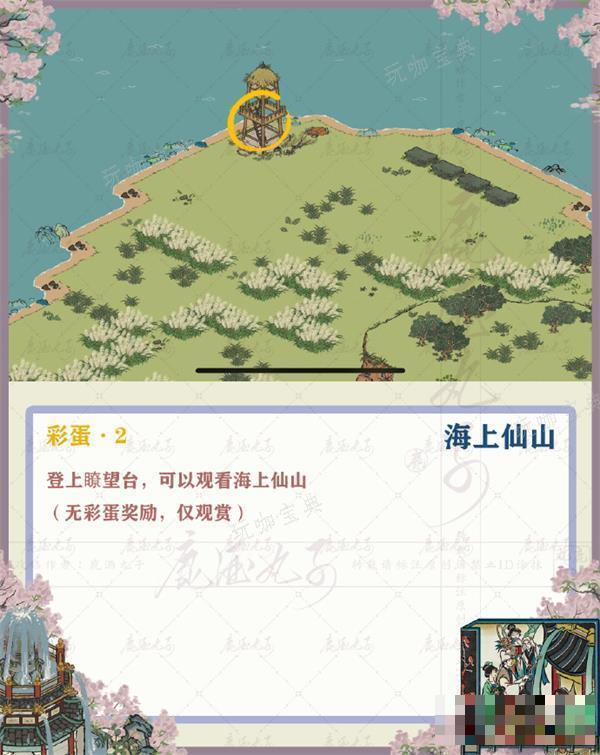 《江南百景图》海上仙山攻略大全