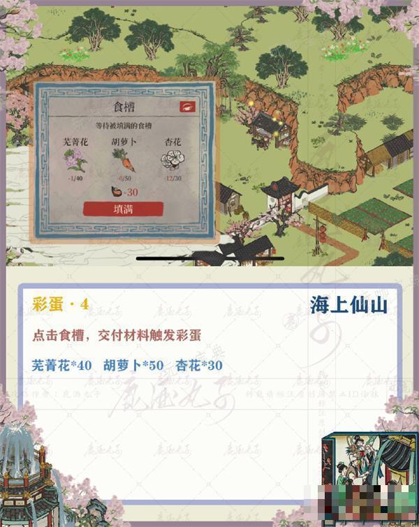 《江南百景图》海上仙山攻略大全