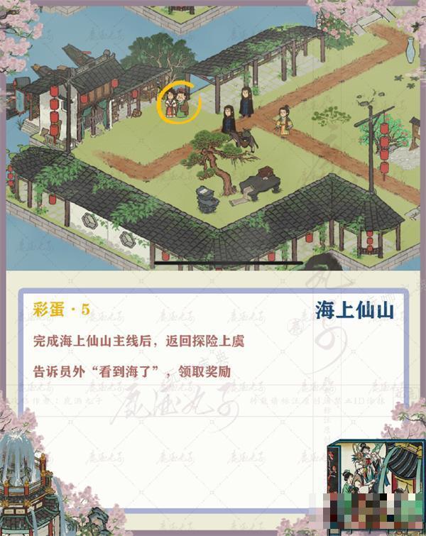 《江南百景图》海上仙山攻略大全