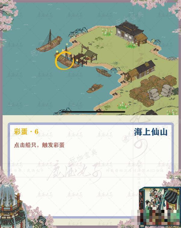 《江南百景图》海上仙山攻略大全