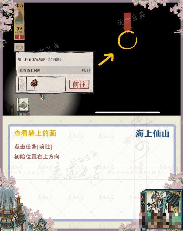 《江南百景图》海上仙山攻略大全