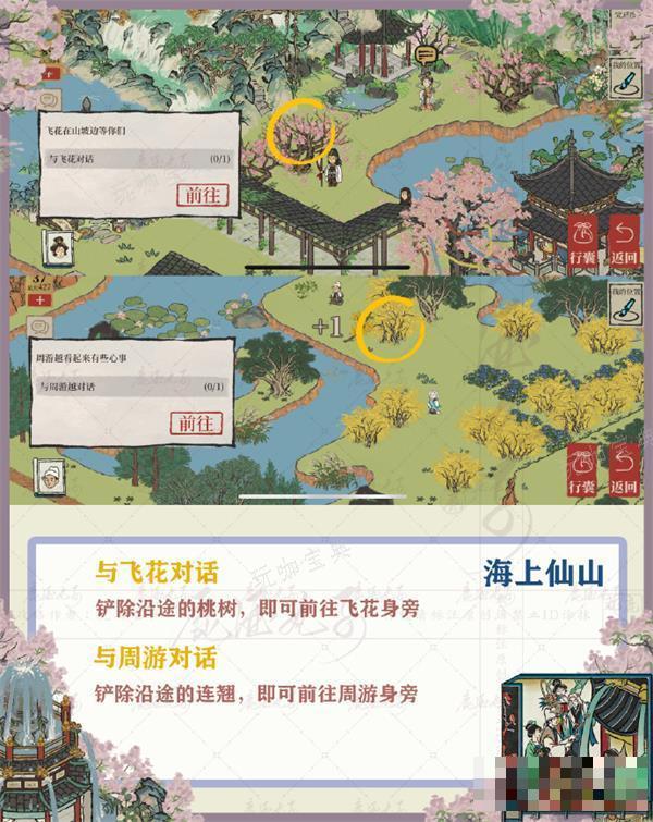 《江南百景图》海上仙山攻略大全