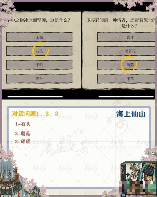 《江南百景图》海上仙山攻略大全