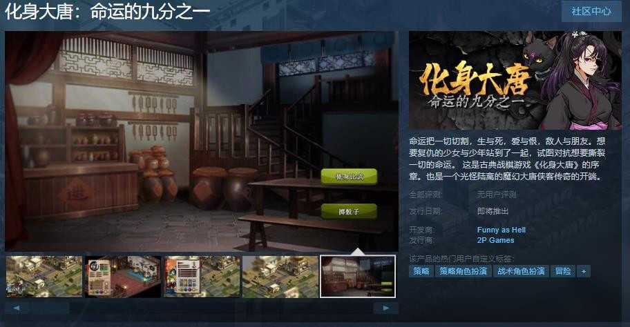 《化身大唐》序章steam页面上线 年内发售(大唐转化生寺)