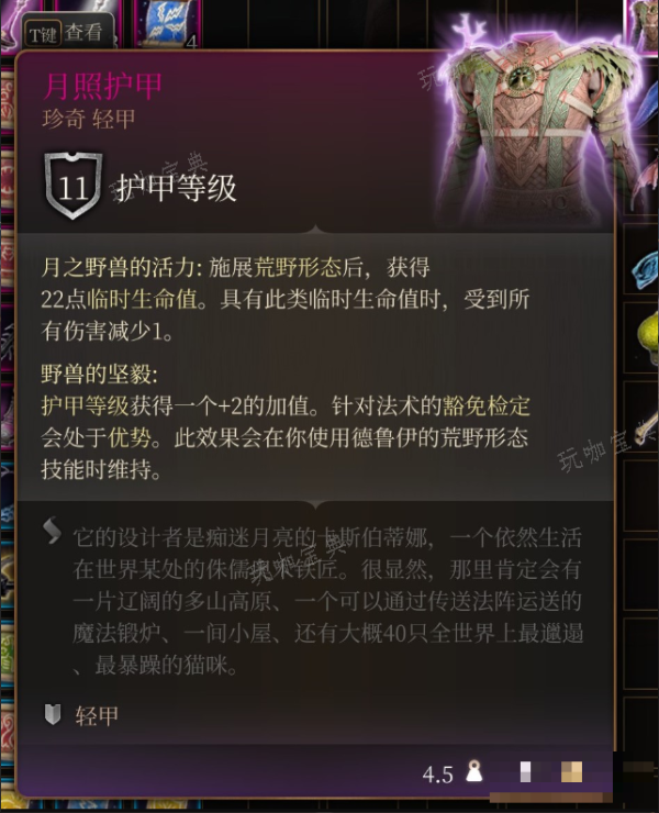 《博德之门3》月照护甲在哪里获得