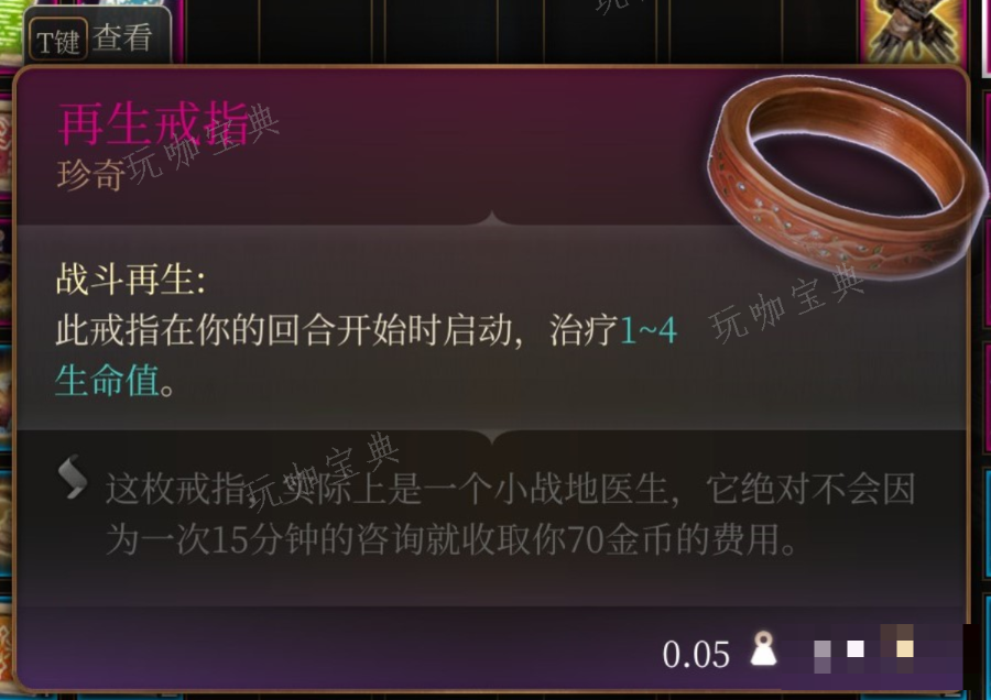 《博德之门3》山崩护甲在哪里获得