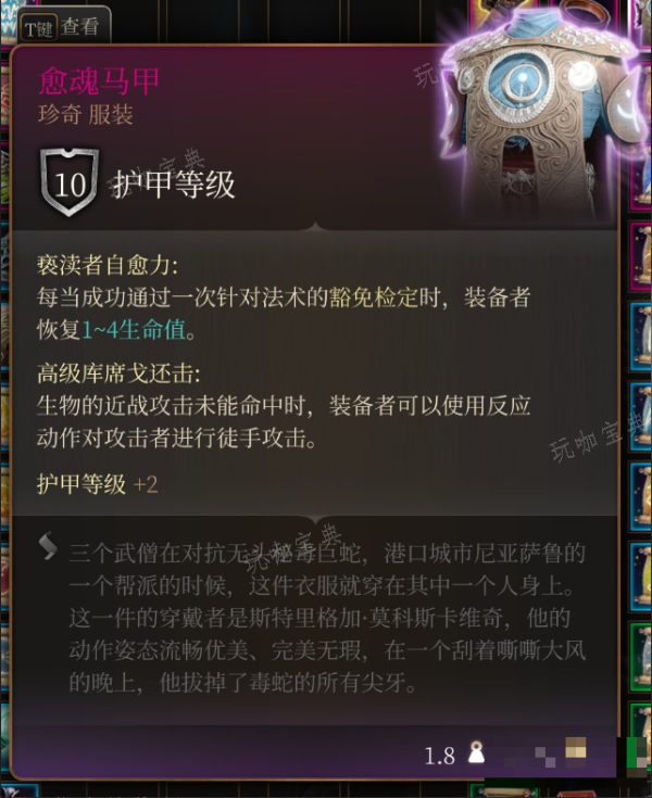 《博德之门3》山崩护甲在哪里获得