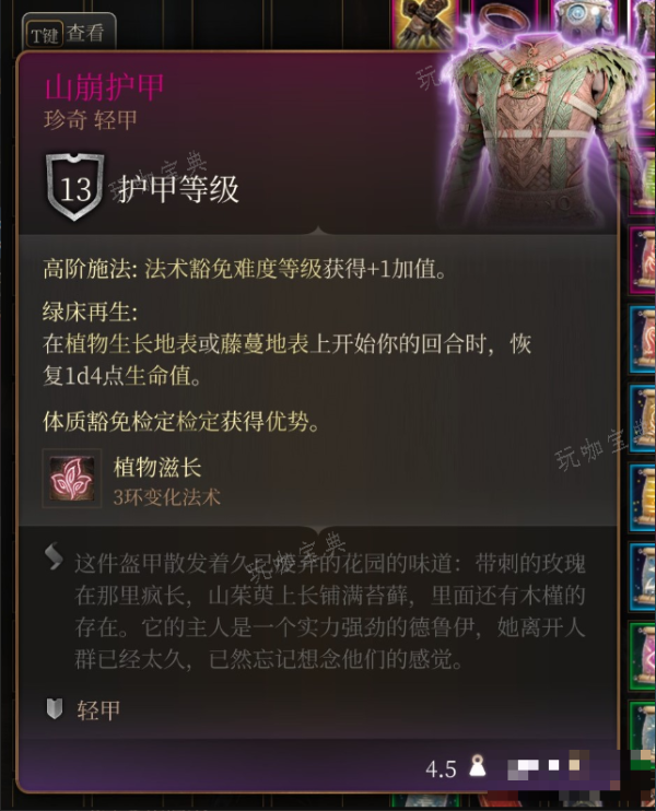 《博德之门3》山崩护甲在哪里获得