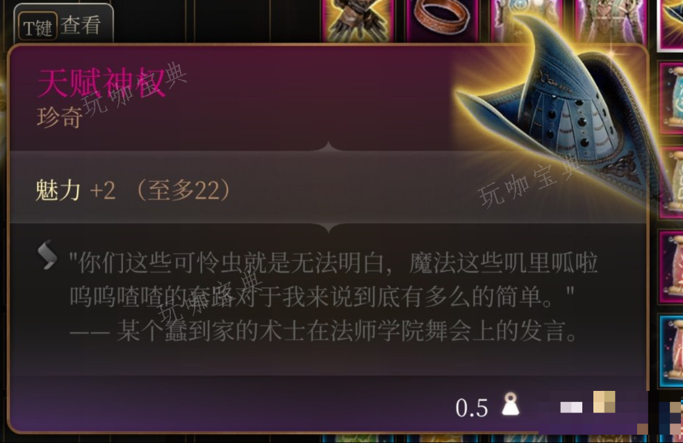 《博德之门3》山崩护甲在哪里获得