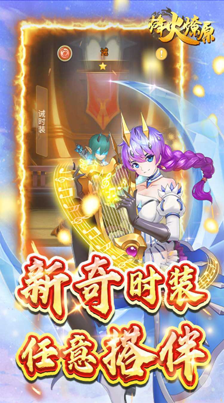 烽火燎原（0.1折豪爽领福利）最新版本