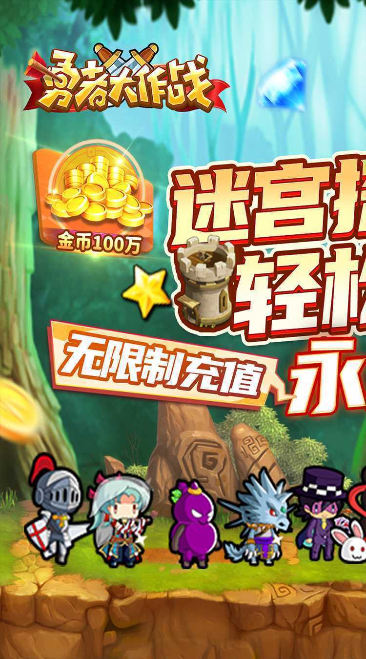 勇者大作战（折扣魔性挖矿）中文版