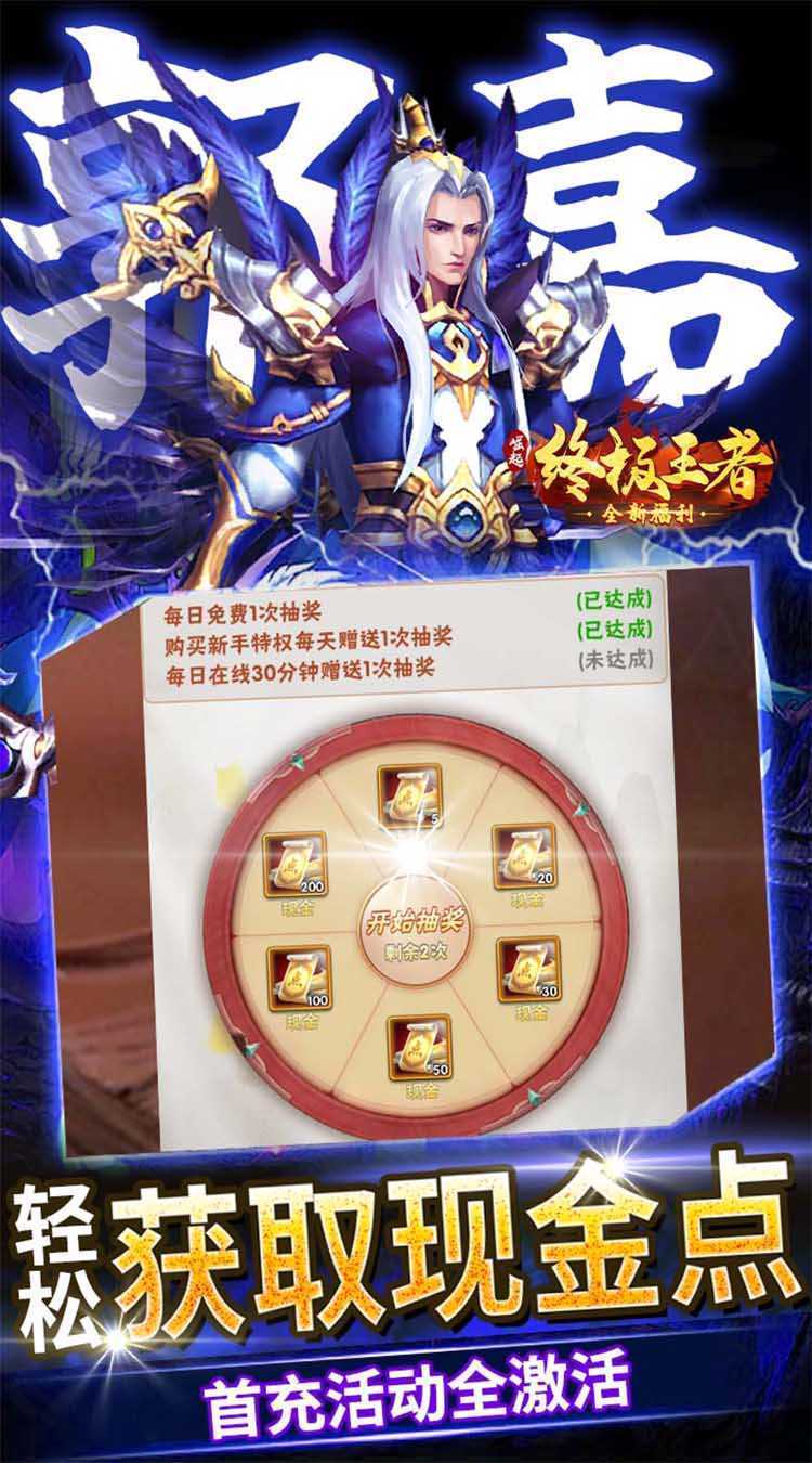 崛起：终极王者（ex吕布爽充）安卓版