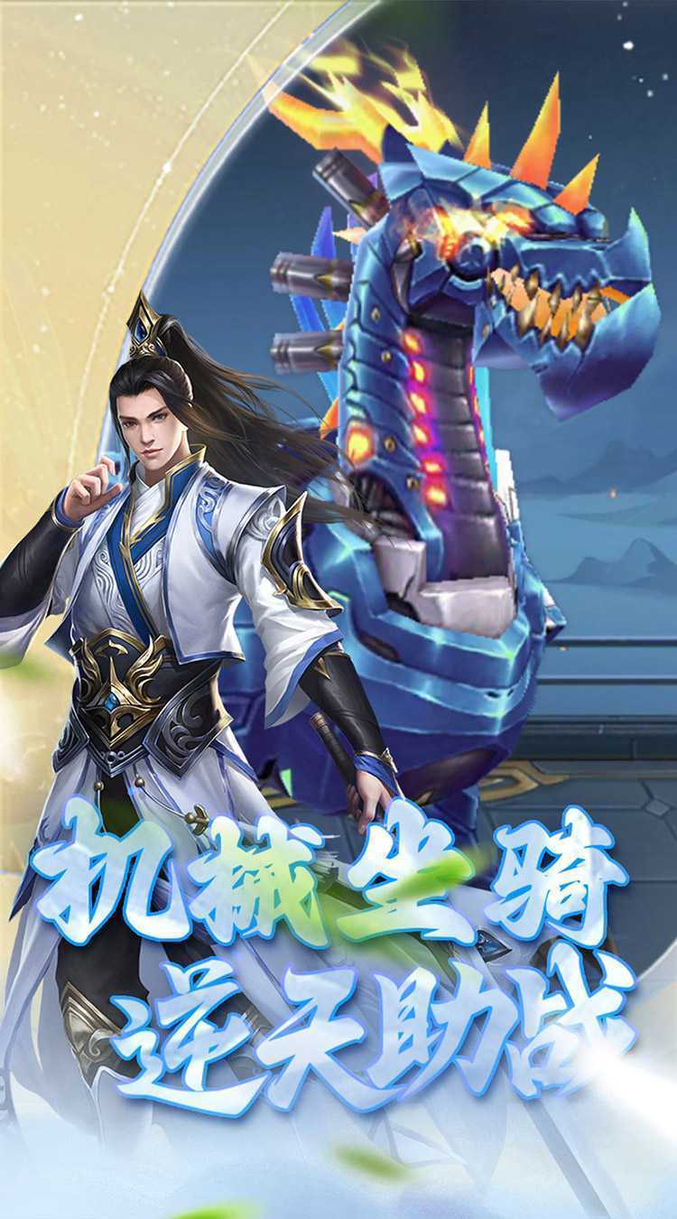 傲视神魔传（0.1折）安卓版