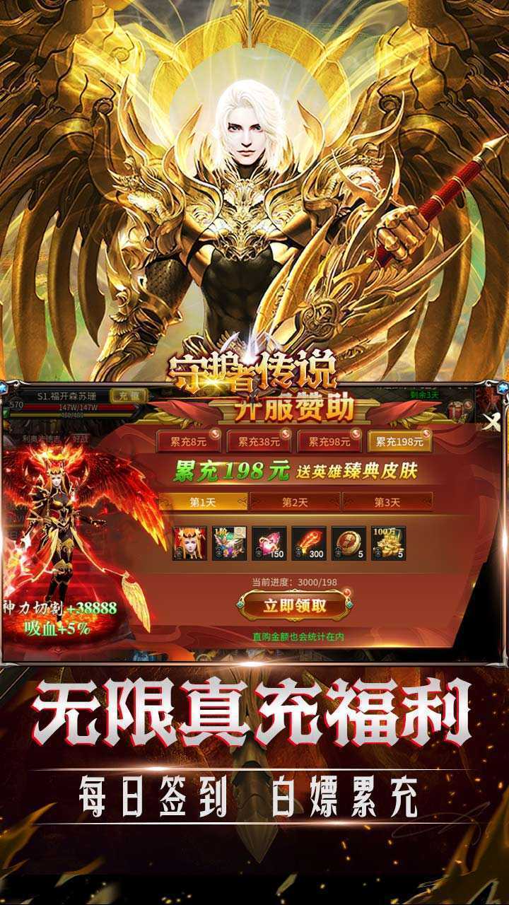 守护者传说（冰点折扣无限送充）游戏