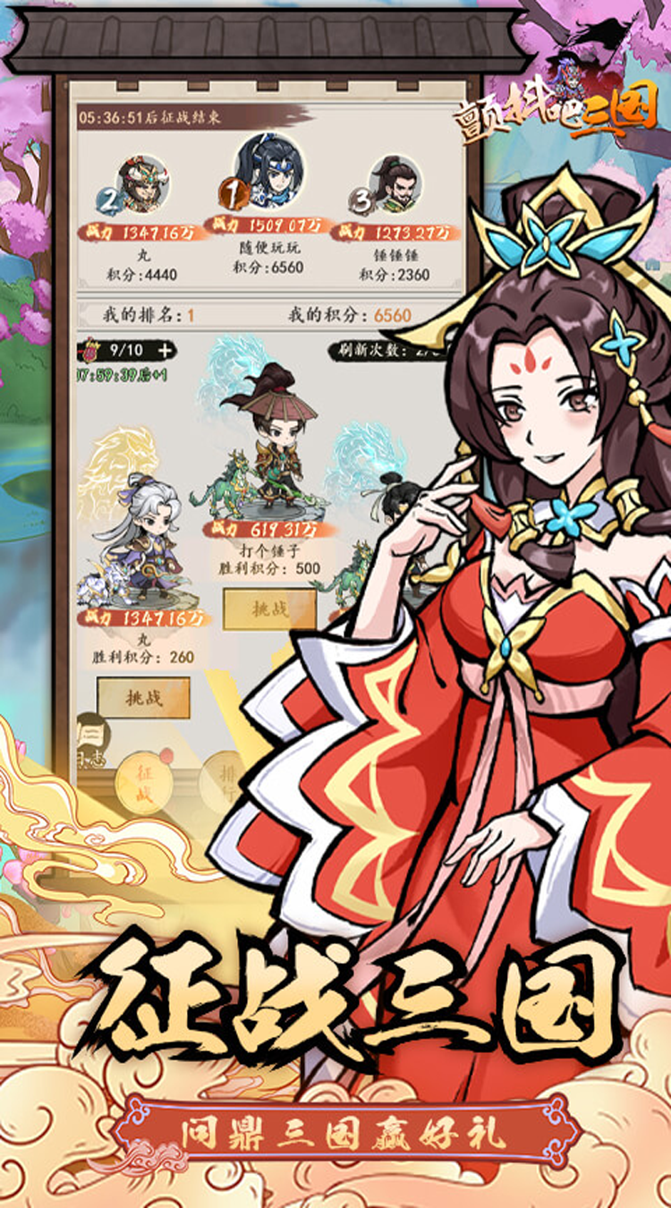 颤抖吧三国（0.1折）手游